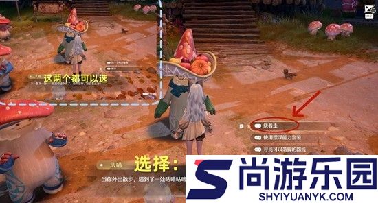 无限暖暖不思议笑面菇任务怎么做