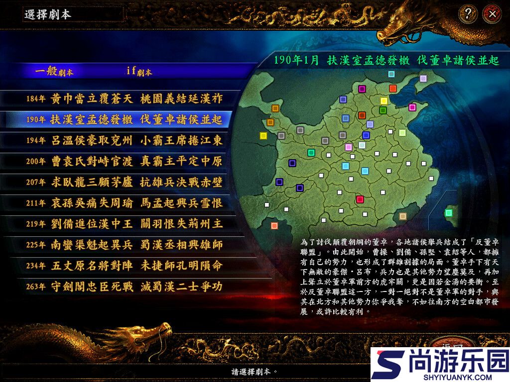 三国志9手机版下载