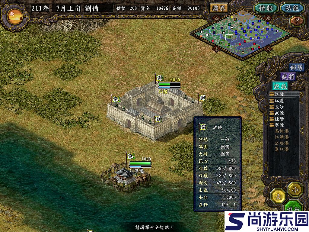 三国志9手机版下载