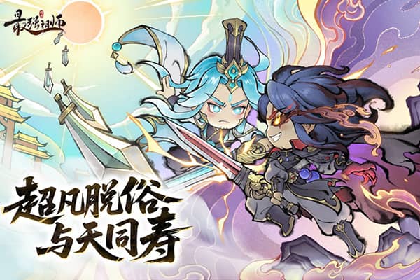 最强祖师正式版下载