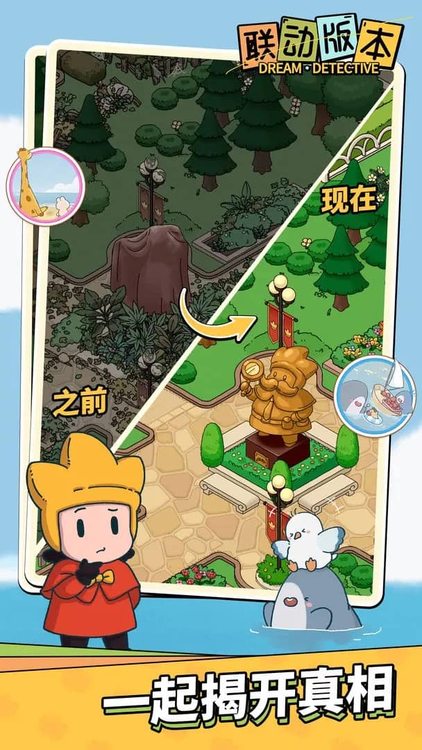 梦境侦探手机版下载