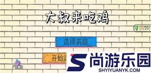 大叔来吃鸡游戏下载