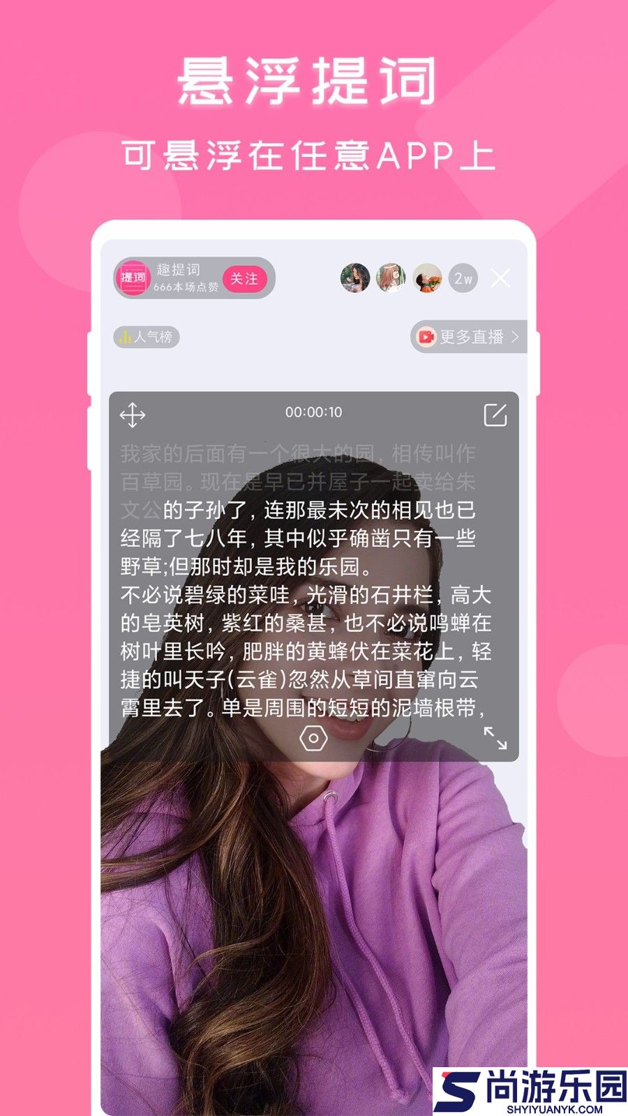 趣提词安卓版下载