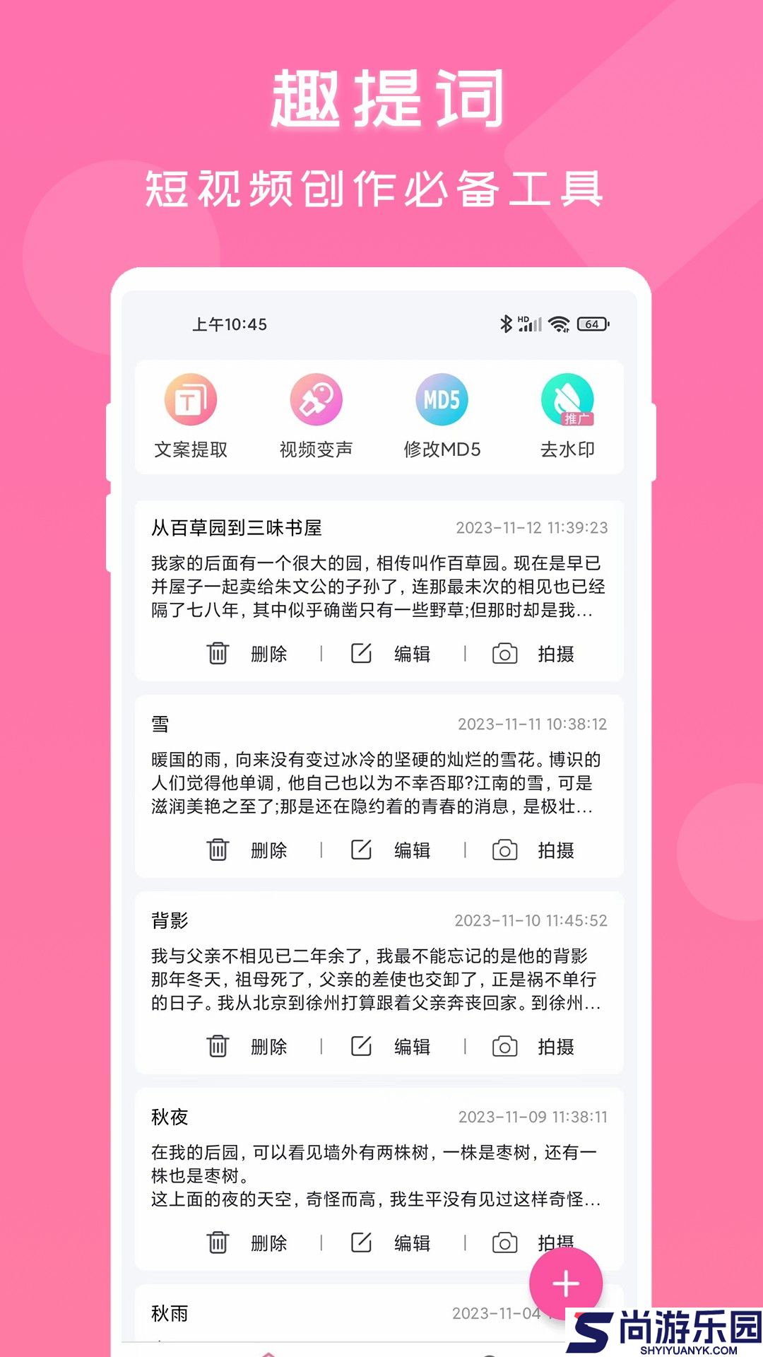 趣提词安卓版下载