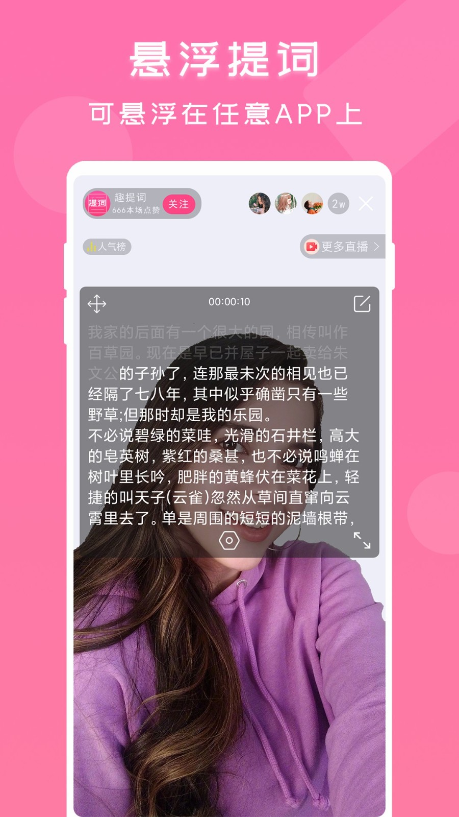 趣提词安卓版下载