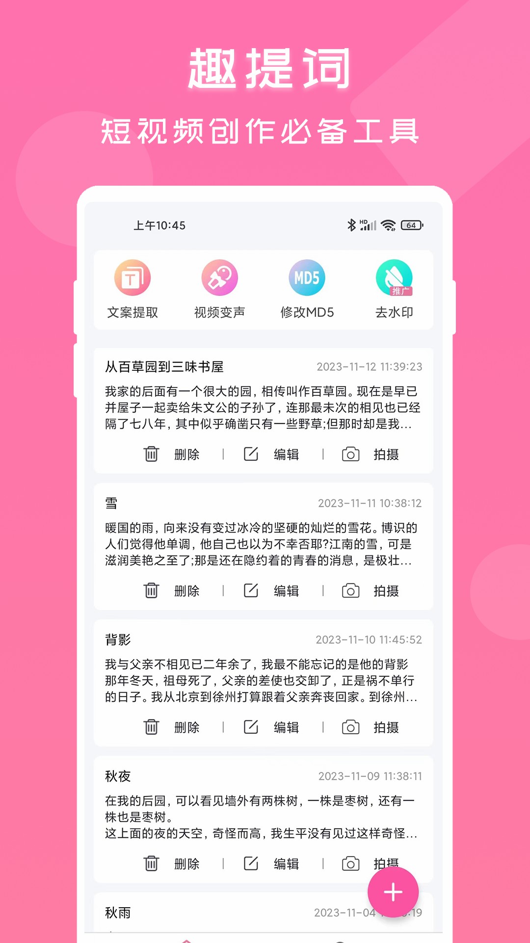 趣提词安卓版下载