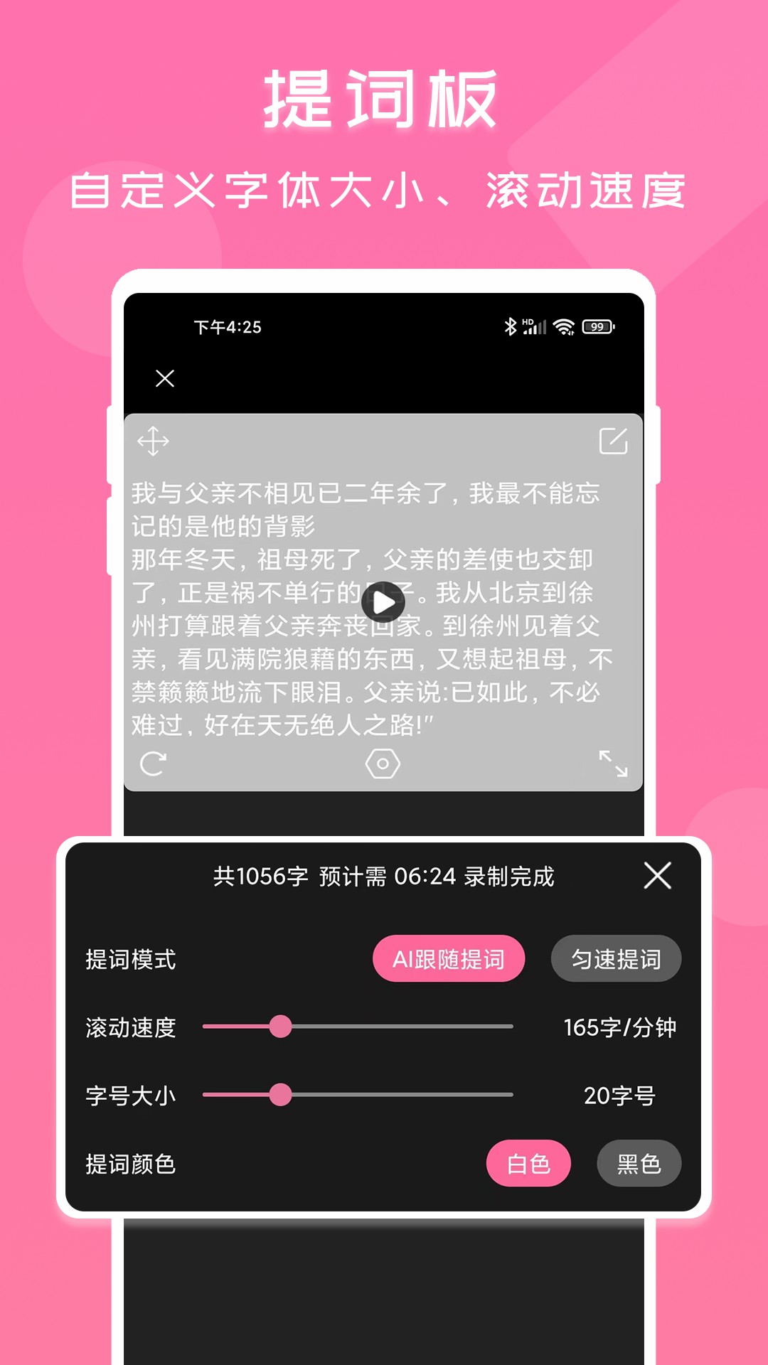 趣提词安卓版下载