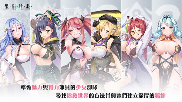 星陨计划手机版下载