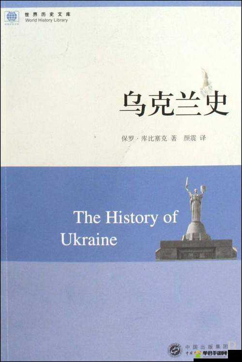 乌克兰精品久久久：一段充满文化与历史的旅程