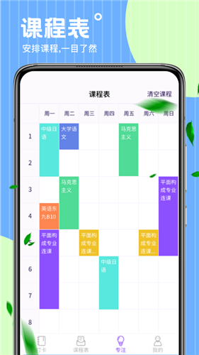 时光课程表APP下载