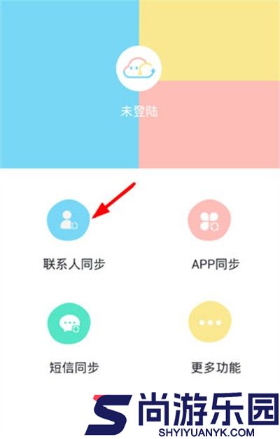 换机同步助手安卓版下载