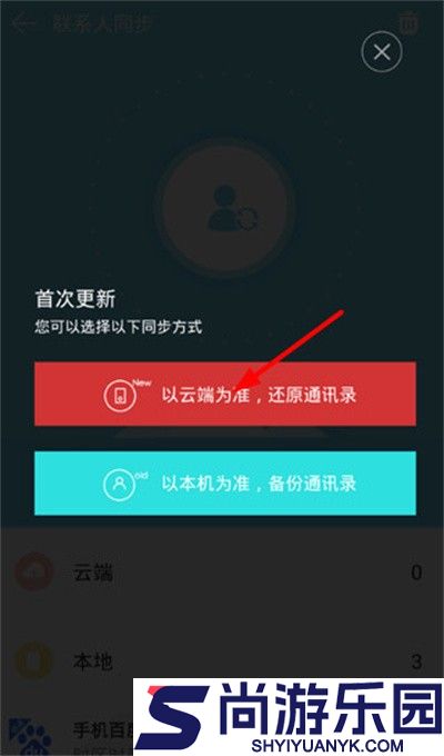 换机同步助手安卓版下载