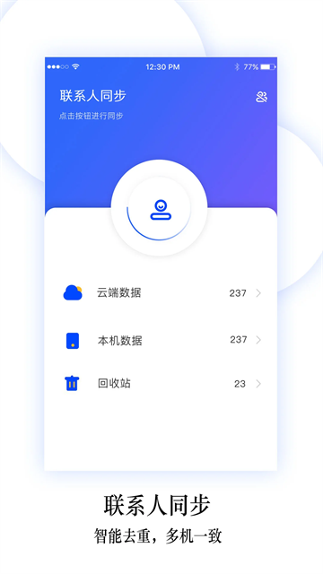 换机同步助手安卓版下载