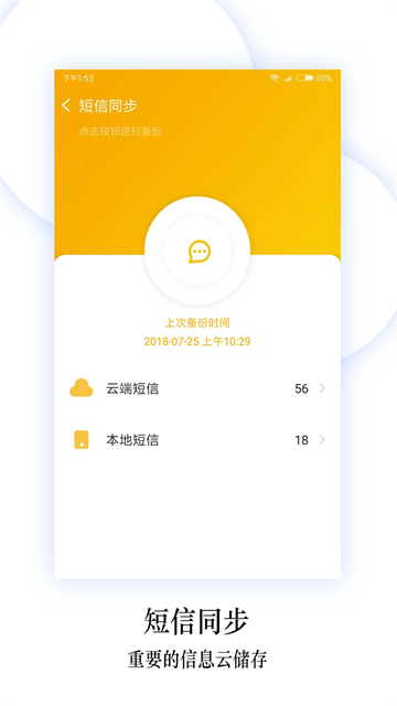 换机同步助手安卓版下载