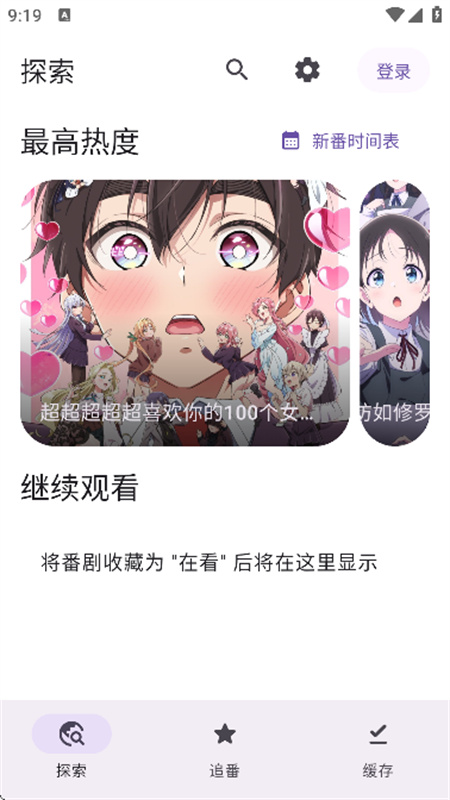 Animeko动漫下载