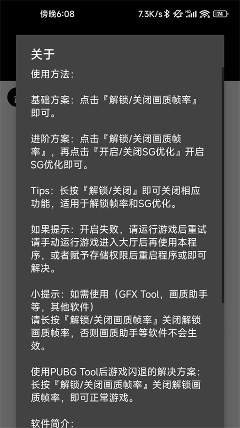 三角洲画质助手120帧下载