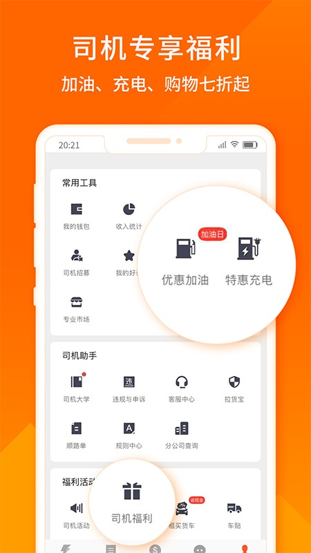 货拉拉司机版下载
