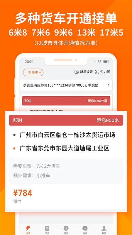 货拉拉司机版下载