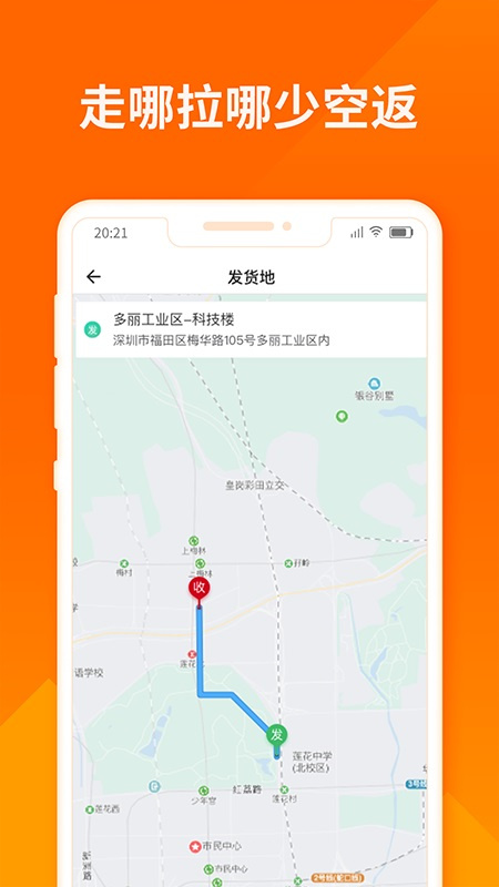 货拉拉司机版下载
