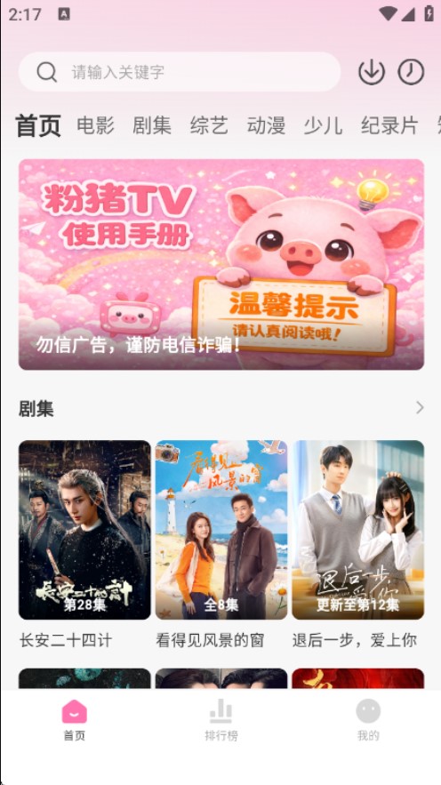 粉猪影视客户端下载