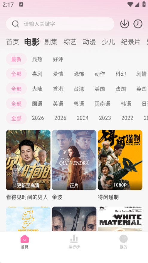 粉猪影视客户端下载