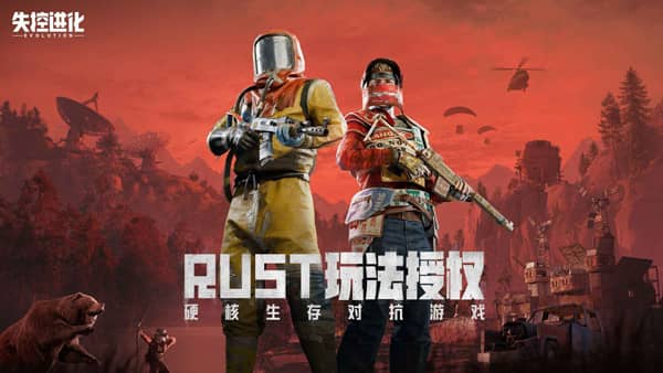失控进化正式版下载