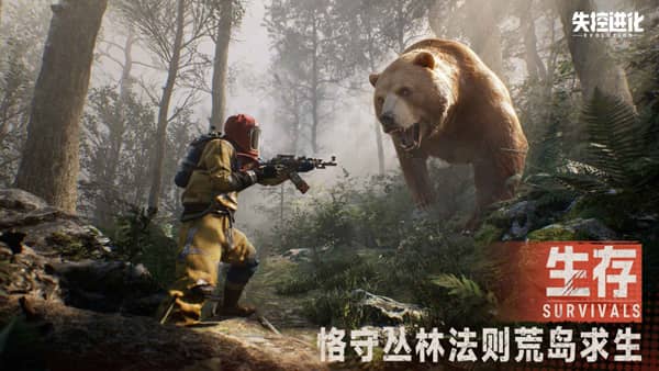 失控进化正式版下载