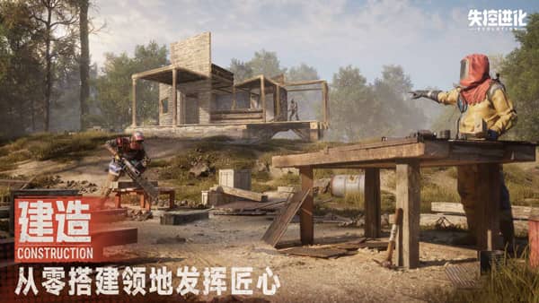 失控进化正式版下载