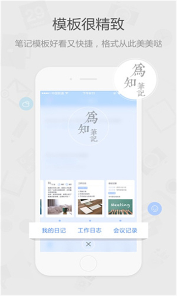 为知笔记手机版下载