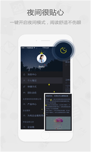 为知笔记手机版下载