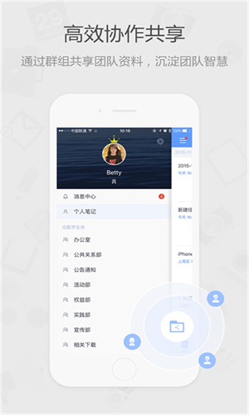 为知笔记手机版下载