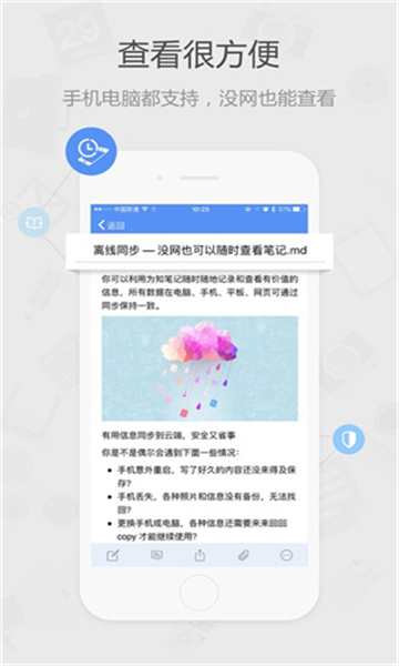 为知笔记手机版下载