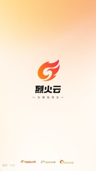 烈火云手机小程序下载