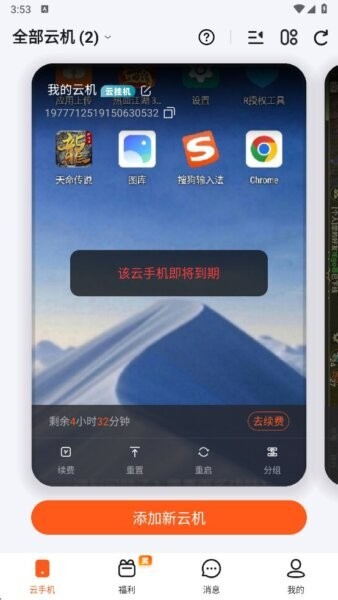烈火云手机小程序下载