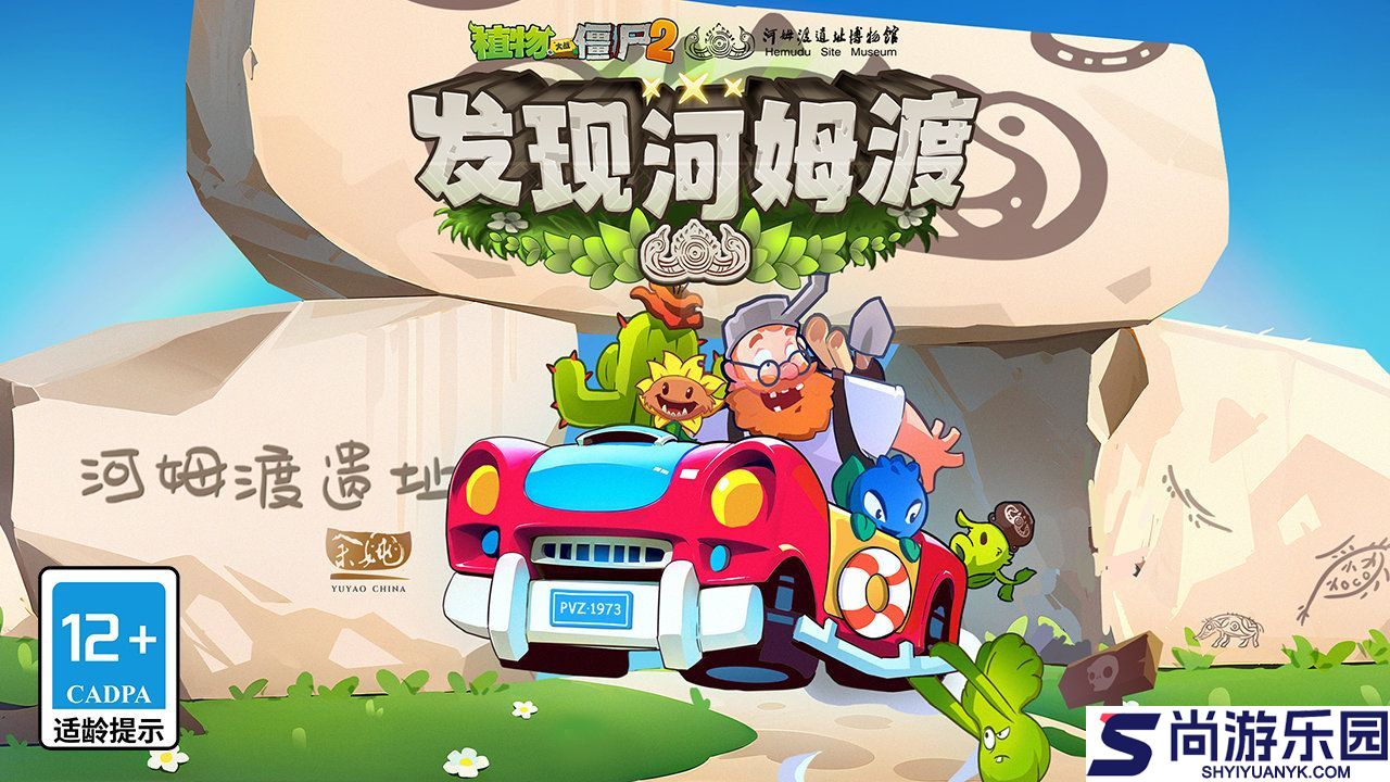 植物大战僵尸2发现河姆渡最新版下载