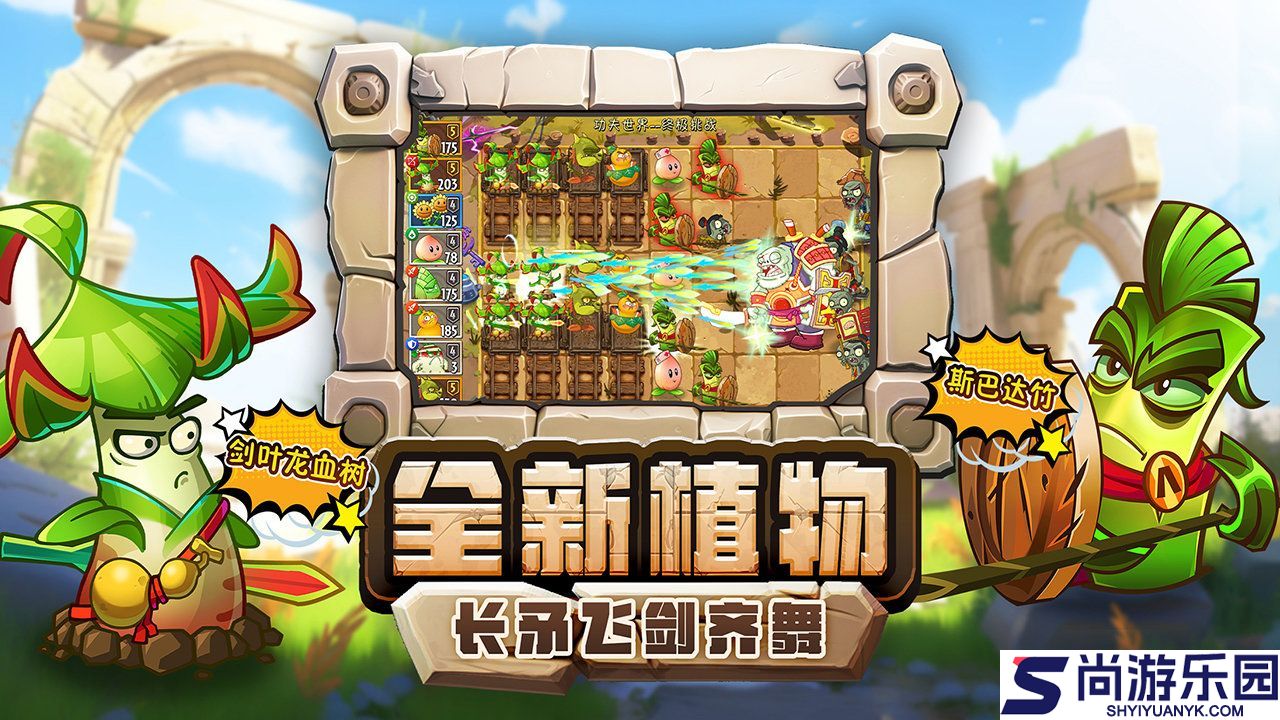 植物大战僵尸2发现河姆渡最新版下载