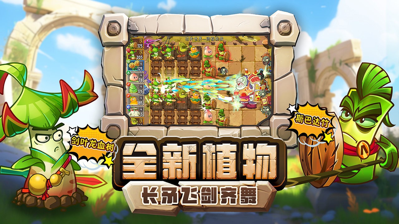 植物大战僵尸2发现河姆渡最新版下载