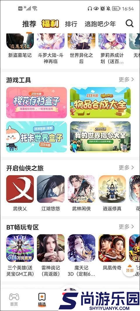 233乐园助手下载