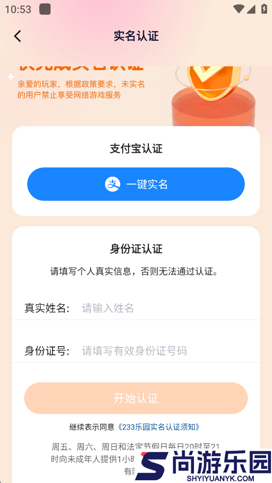 233乐园助手下载