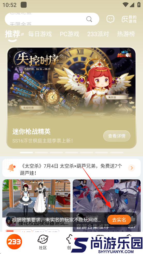 233乐园助手下载
