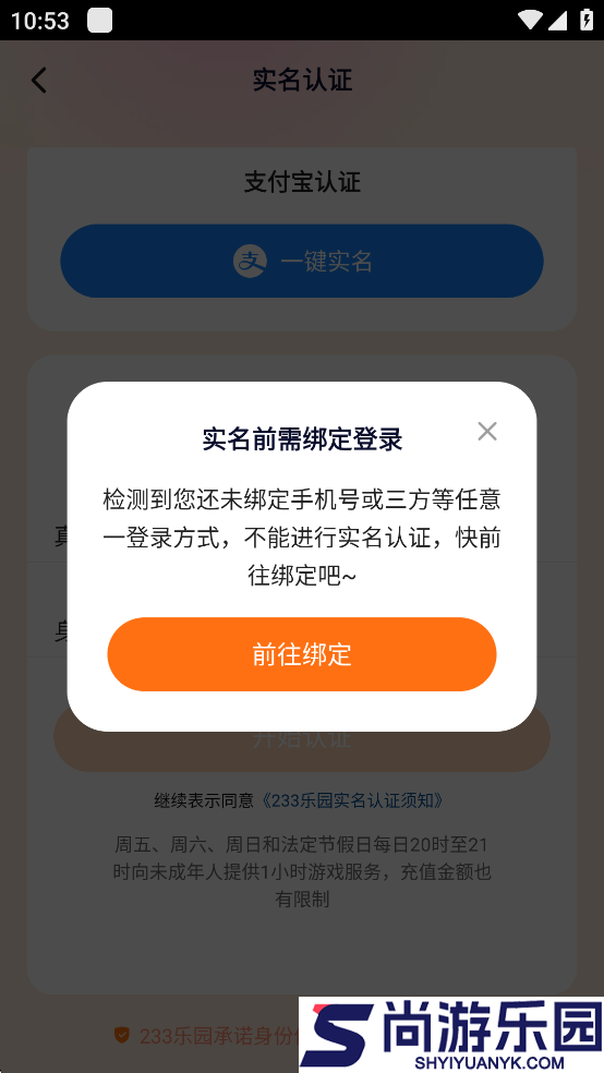233乐园助手下载