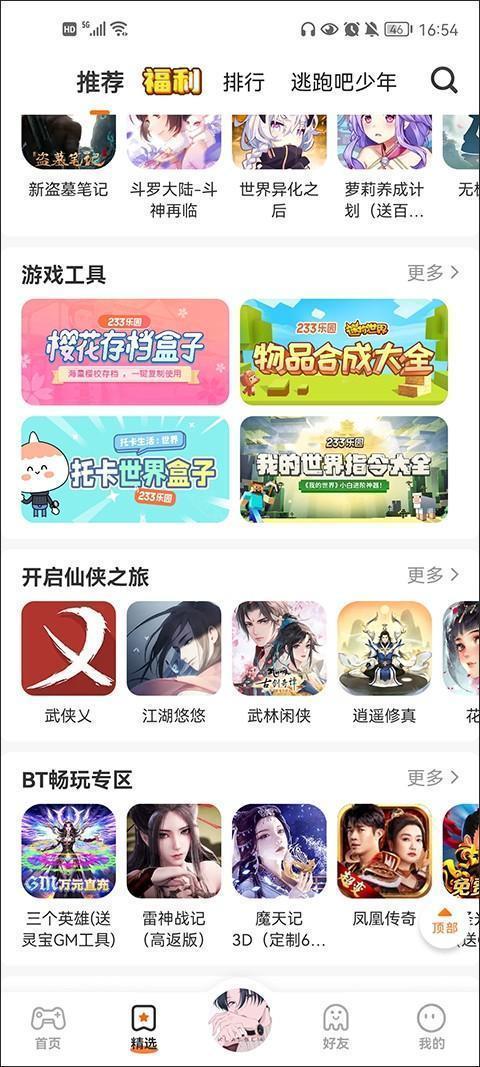233乐园助手下载