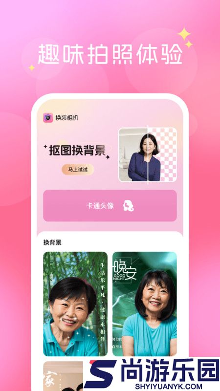 换装相机软件下载