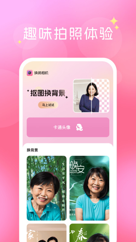 换装相机软件下载