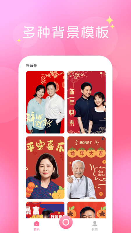 换装相机软件下载