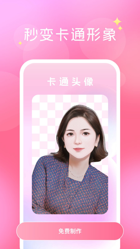 换装相机软件下载
