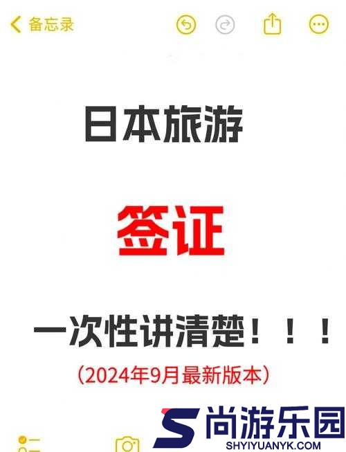 日本签证办理指南