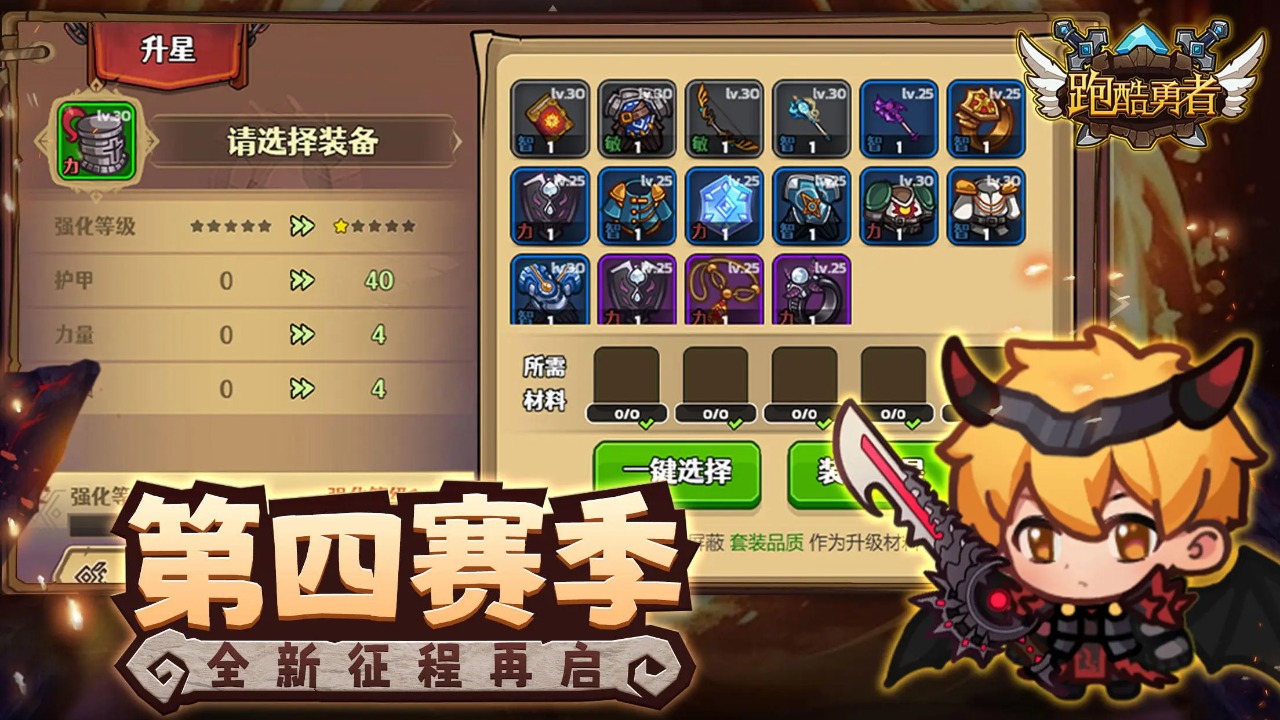 跑酷勇者正版下载