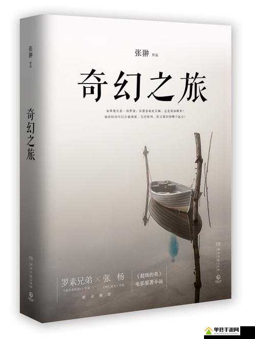 三门大开的奇妙奇幻世界之旅