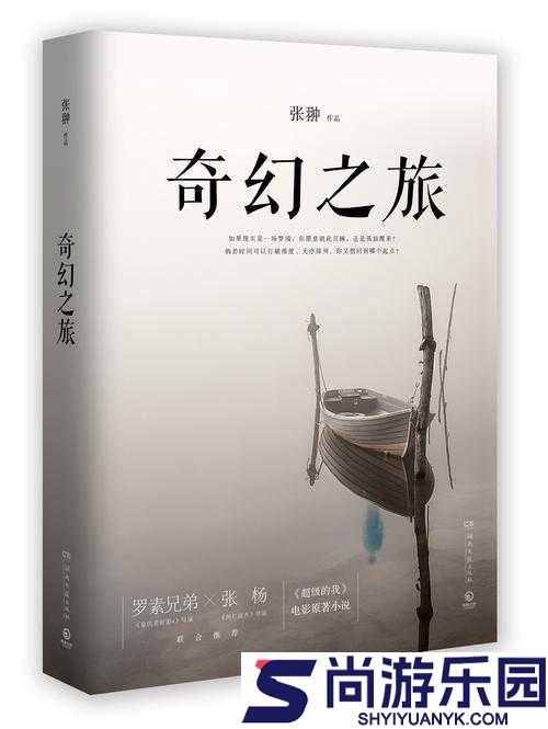 三门大开的奇妙奇幻世界之旅